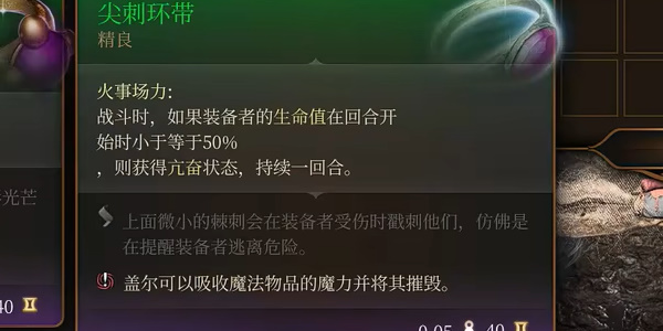 博德之门3尖刺环带怎么获取