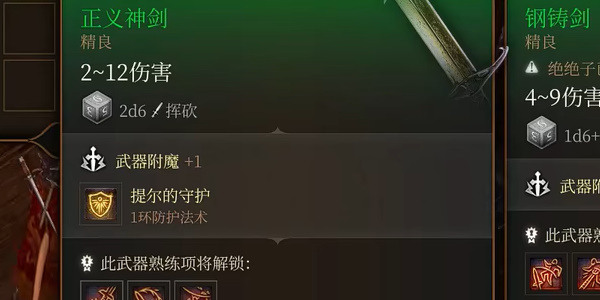 博德之门3正义神剑怎么获取