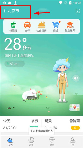 墨迹天气app最新版