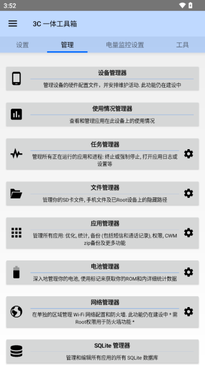 3c一体工具箱最新版