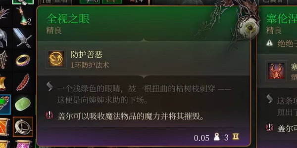 博德之门3全视之眼怎么获取的