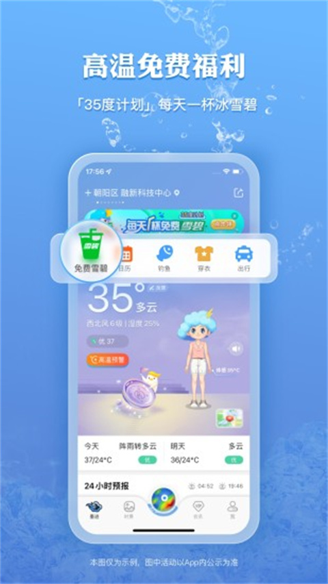 墨迹天气app最新版