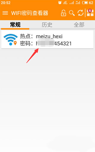 wifi密码查看神器