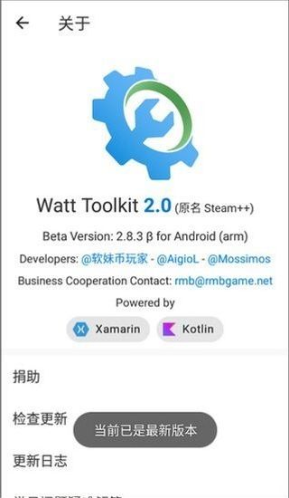 watt toolkit最新版