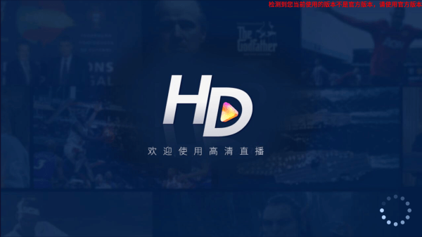 hdp直播TV版