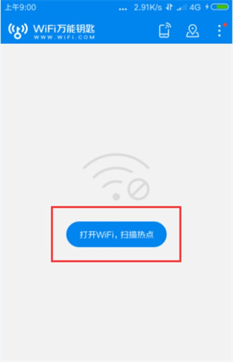 wifi万能钥匙正版