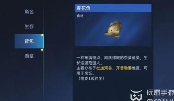 星球重启香煎春花鱼怎么制作