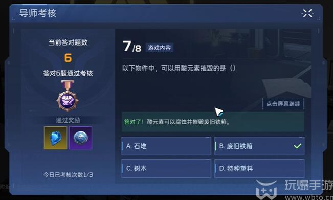 星球重启导师认证答案大全