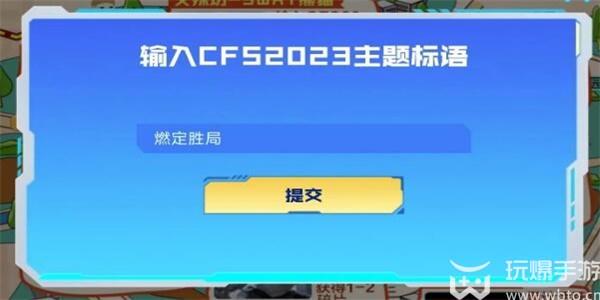 cfs2023主题标语是什么