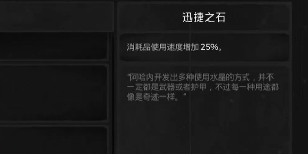 遗迹2迅捷之石戒指怎么获取