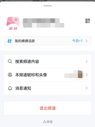 qq频道怎么关闭 怎么退出已加入的频道