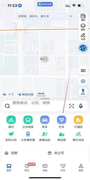 高德地图海底捞打车福利怎么领