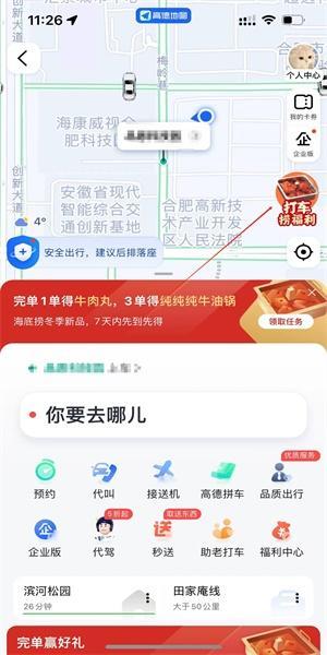 高德地图海底捞打车福利怎么领