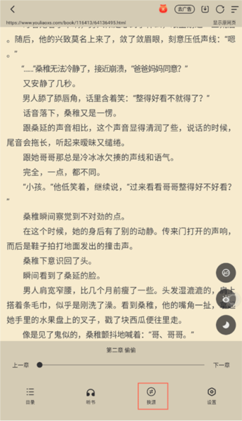 小白阅读换源