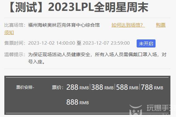 2023LPL全明星周末门票多少钱