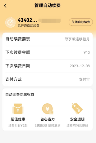 饿了么会员自动续费怎么取消