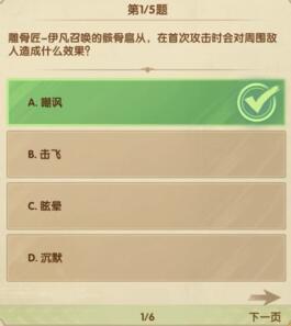 剑与远征诗社竞答11月30日答案分享