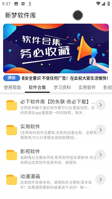 新梦软件库app