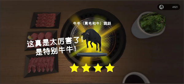 烤肉模拟器