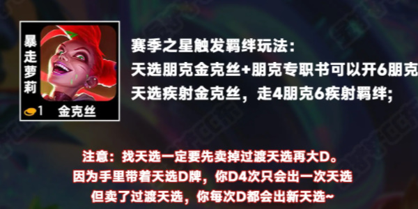 金铲铲之战s10朋克金克丝怎么玩