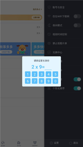 儿歌多多app最新版