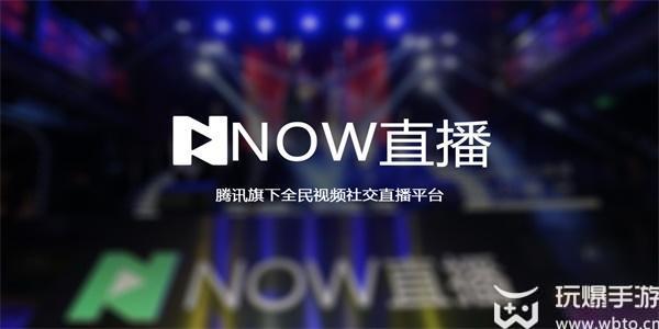 now直播为什么停运