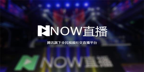 now直播资产转移