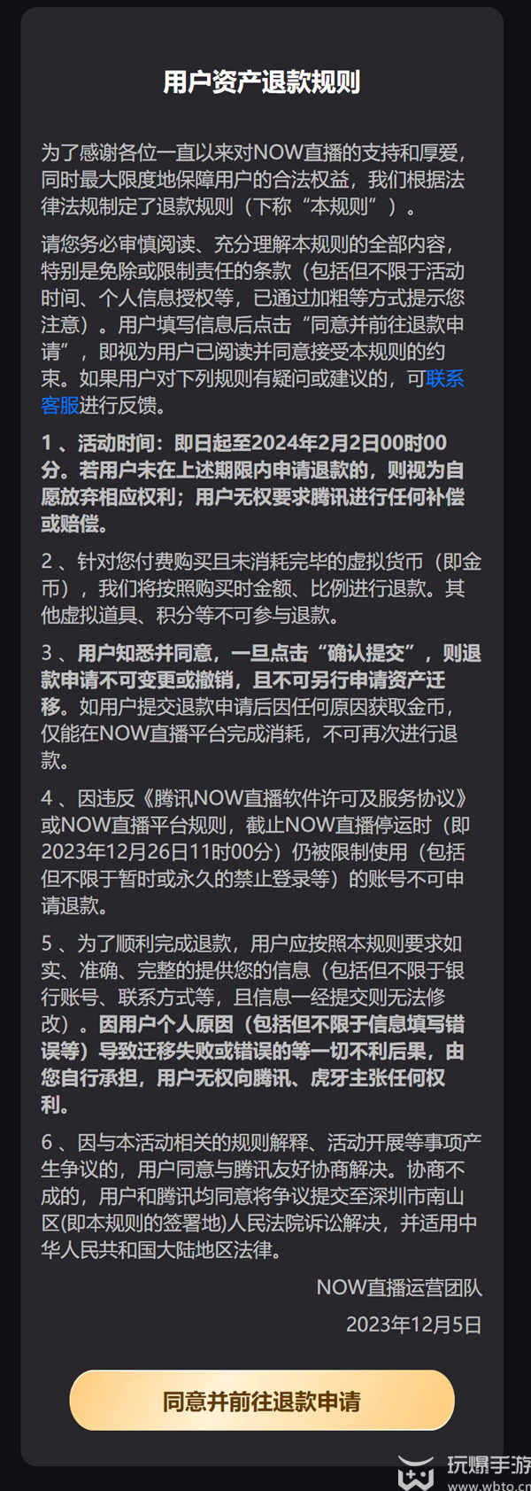 now直播怎么退款