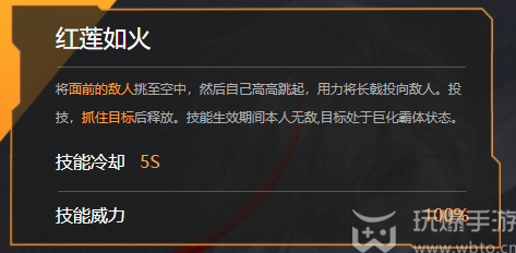 无尽战区红莲角色介绍