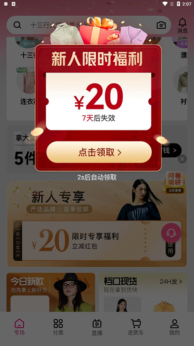 一手服装批发网app