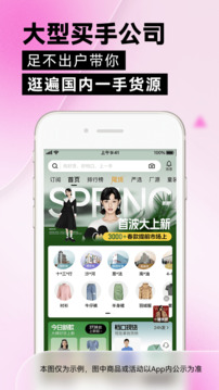 一手服装批发网app