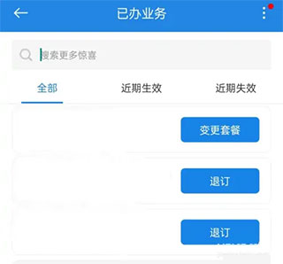 中国移动APP