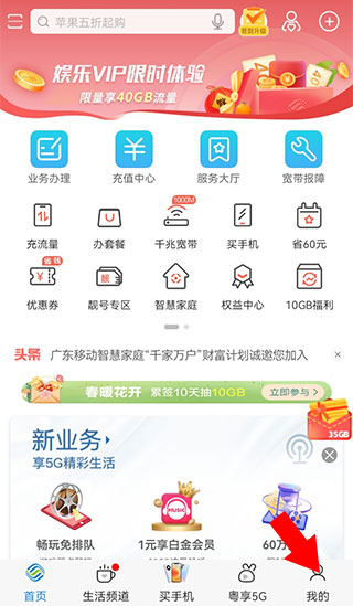 中国移动APP