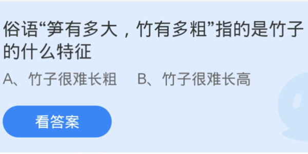 蚂蚁庄园今日答案解析12.11