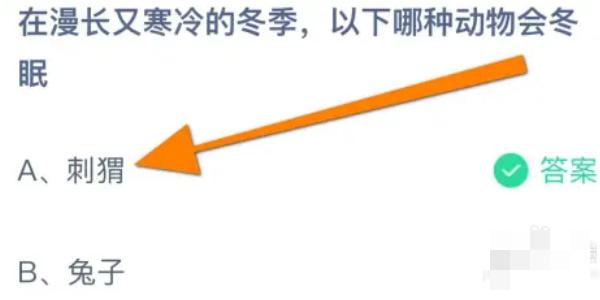 蚂蚁庄园今日答案解析12.12