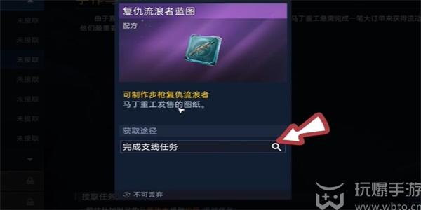 星球重启复仇流浪者武器图纸怎么获得