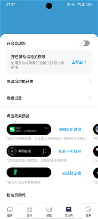 万能小组件桌面布置