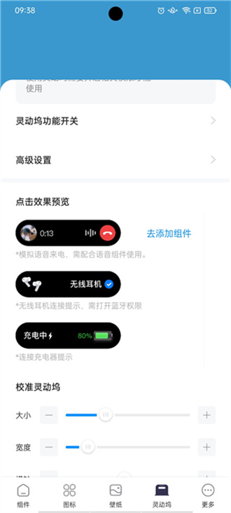 万能小组件桌面布置