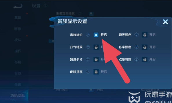 王者荣耀贵族标志怎么隐藏
