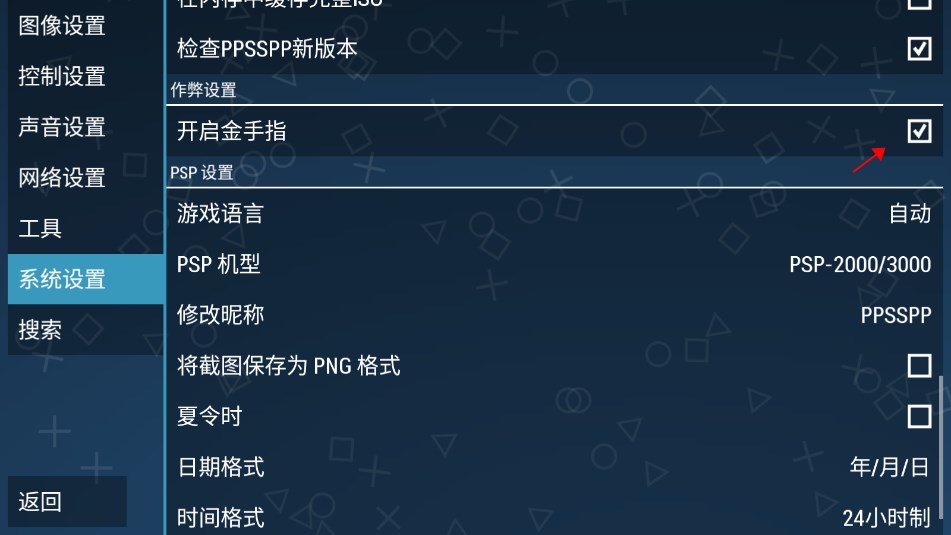 ppsspp模拟器稳定版