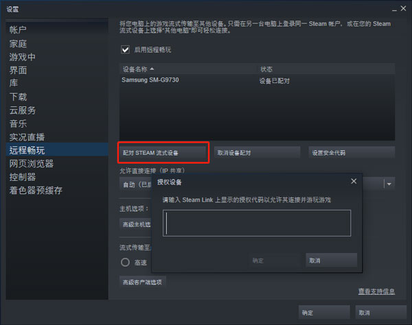 SteamLink手机版