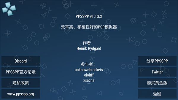 ppsspp模拟器稳定版