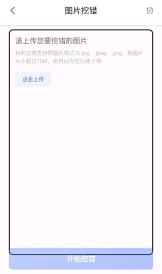 挖错网app