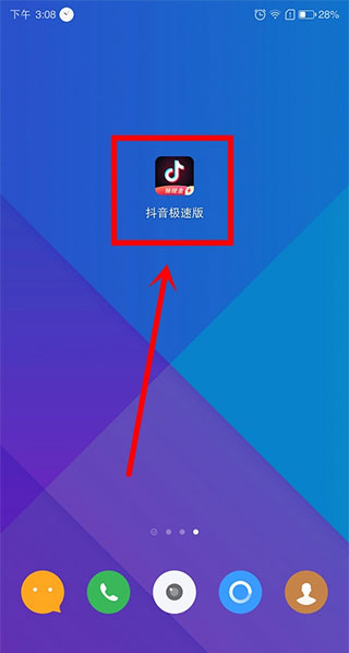 抖音极速版28.2.0