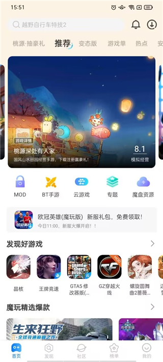 魔玩助手2.0.4.0