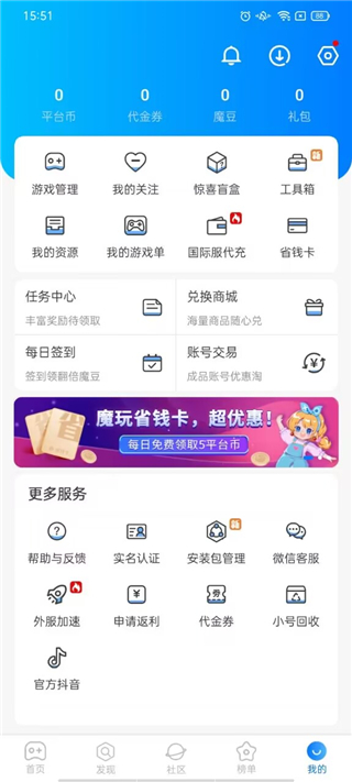 魔玩助手2.0.4.0