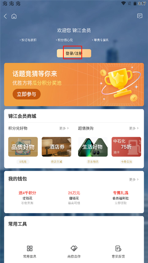 维也纳酒店app