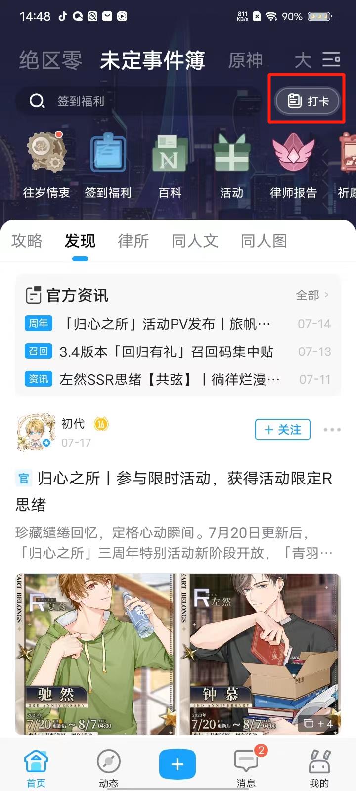 米哈游账号管理中心