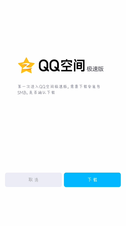 qq极速版最新版本