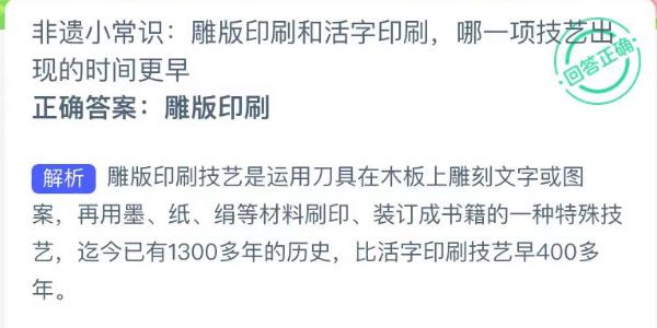 蚂蚁新村今日答案最新12.14